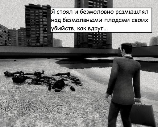 Max Payne 3 - Комикс на конкурс "Адская Кухня". Члеловек, которому нечего терять.